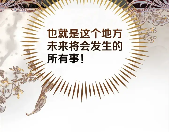 《完蛋！成了反派的试毒小跟班》第2话 救救我吧图161