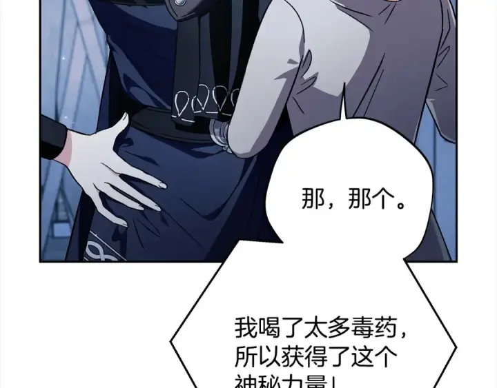 《完蛋！成了反派的试毒小跟班》第2话 救救我吧图169