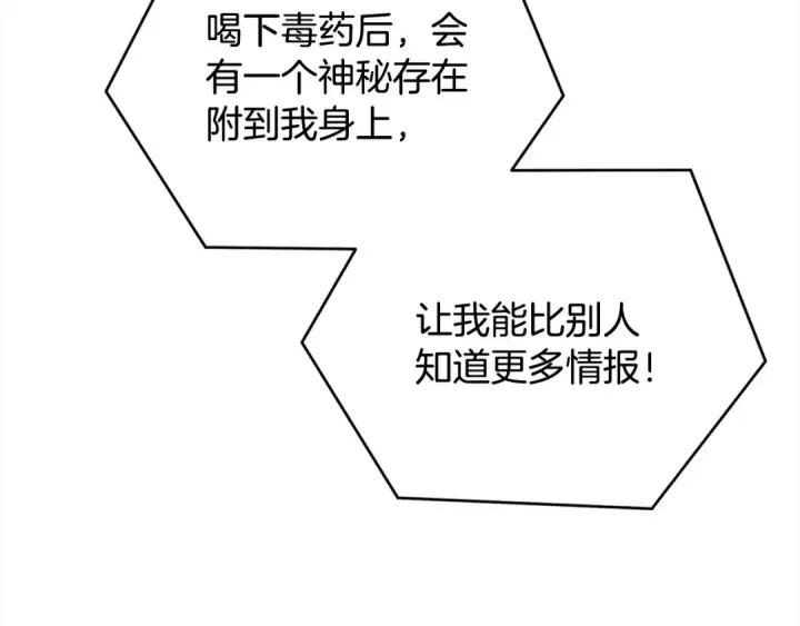 《完蛋！成了反派的试毒小跟班》第2话 救救我吧图177
