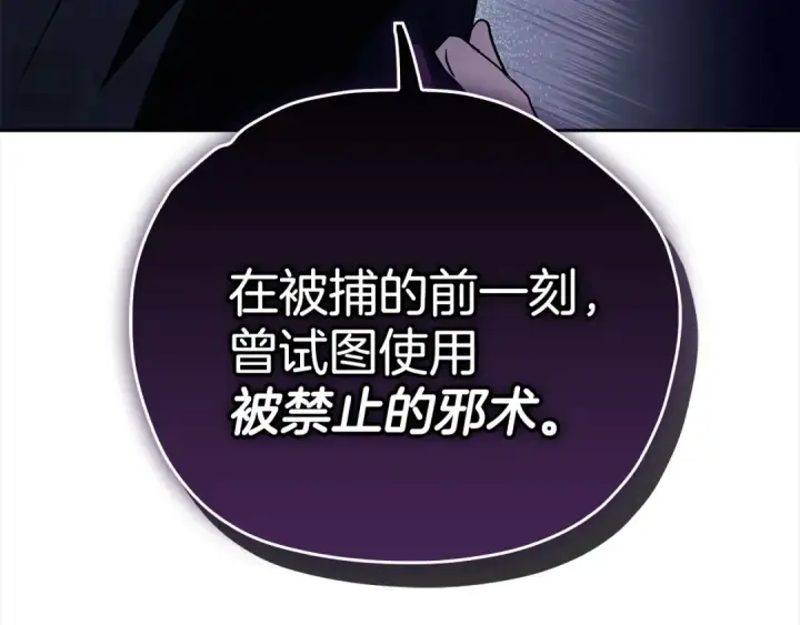 《完蛋！成了反派的试毒小跟班》第2话 救救我吧图191