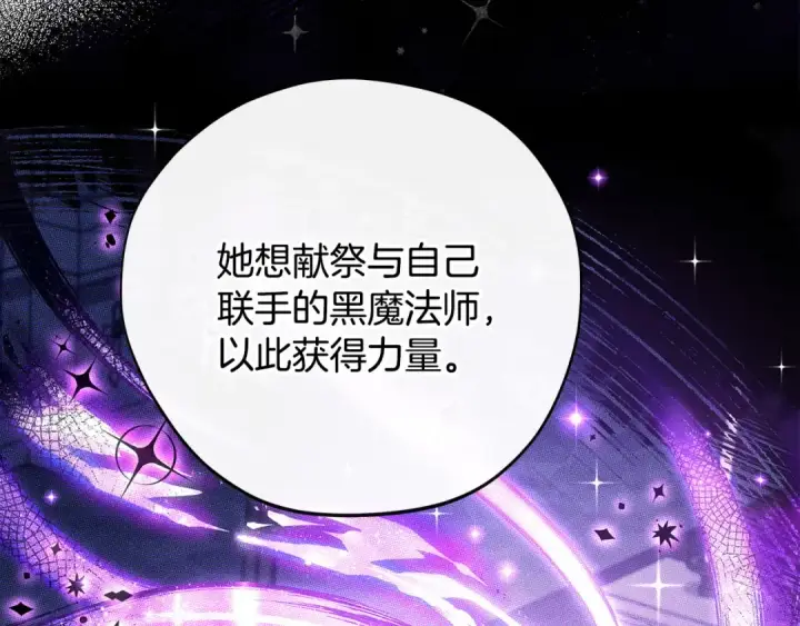 《完蛋！成了反派的试毒小跟班》第2话 救救我吧图196
