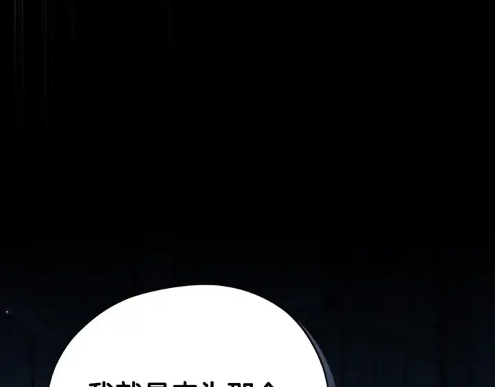 《完蛋！成了反派的试毒小跟班》第2话 救救我吧图203