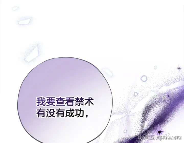 《完蛋！成了反派的试毒小跟班》第2话 救救我吧图208