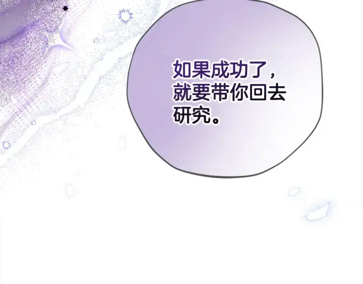 《完蛋！成了反派的试毒小跟班》第2话 救救我吧图211
