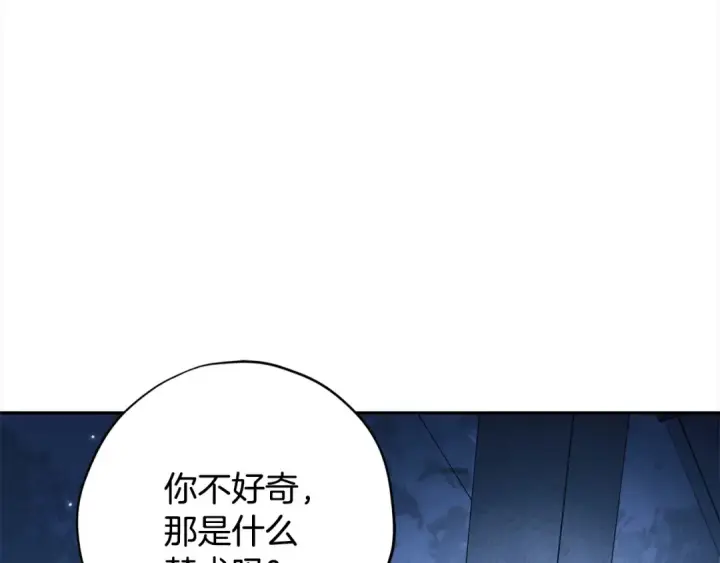 《完蛋！成了反派的试毒小跟班》第2话 救救我吧图212