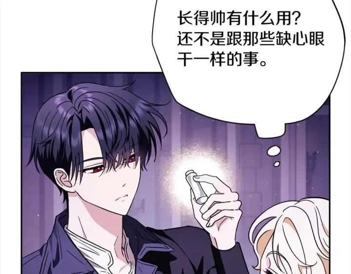 《完蛋！成了反派的试毒小跟班》第2话 救救我吧图22