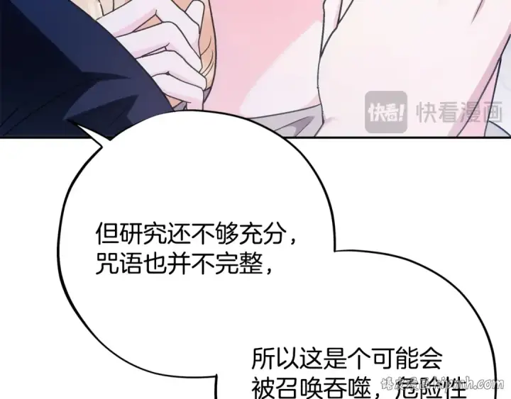 《完蛋！成了反派的试毒小跟班》第2话 救救我吧图232