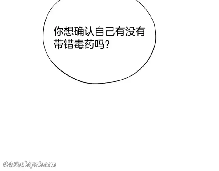 《完蛋！成了反派的试毒小跟班》第2话 救救我吧图24