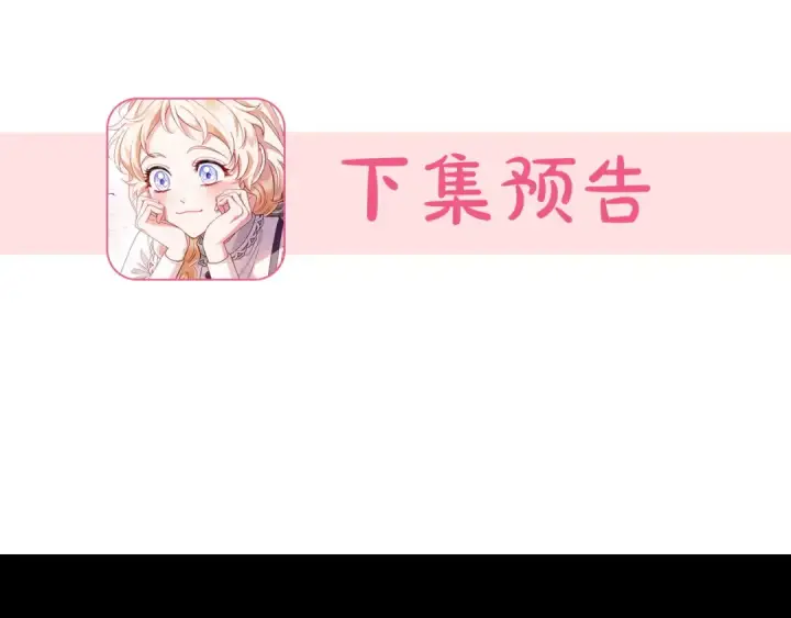 《完蛋！成了反派的试毒小跟班》第2话 救救我吧图245