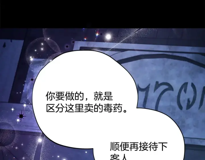 《完蛋！成了反派的试毒小跟班》第2话 救救我吧图249