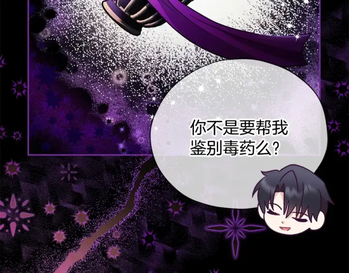 《完蛋！成了反派的试毒小跟班》第2话 救救我吧图254