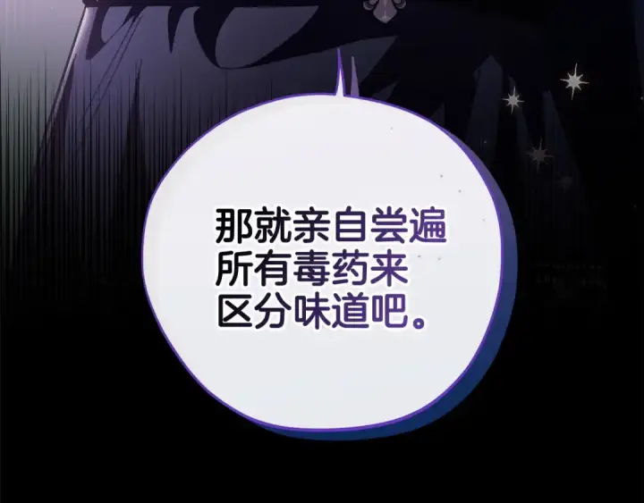 《完蛋！成了反派的试毒小跟班》第2话 救救我吧图258