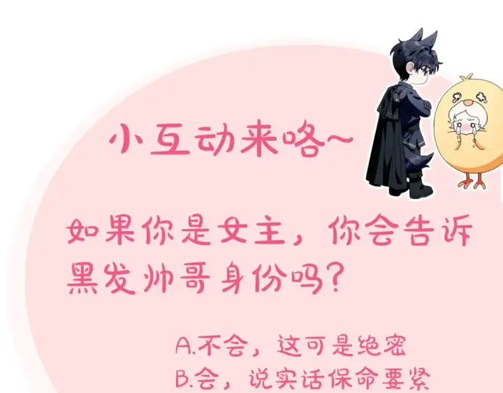 《完蛋！成了反派的试毒小跟班》第2话 救救我吧图260