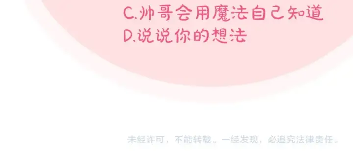 《完蛋！成了反派的试毒小跟班》第2话 救救我吧图261