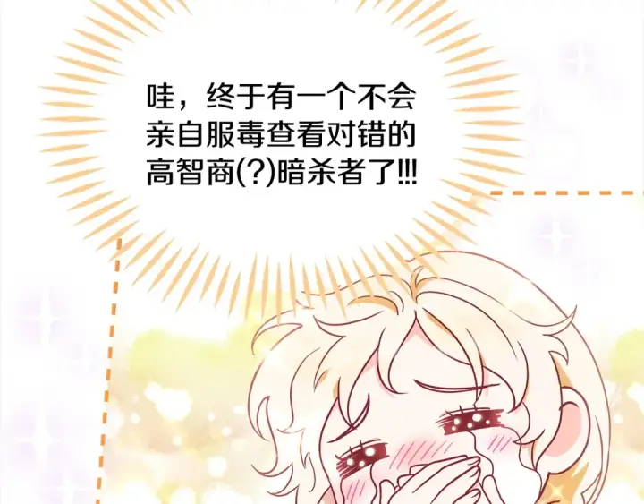 《完蛋！成了反派的试毒小跟班》第2话 救救我吧图29
