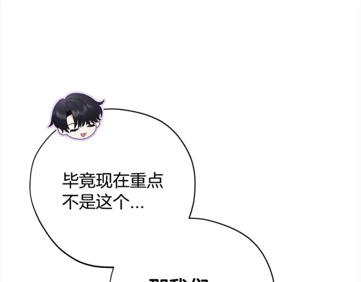 《完蛋！成了反派的试毒小跟班》第2话 救救我吧图31
