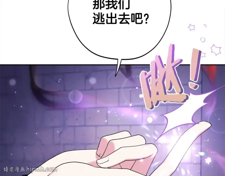 《完蛋！成了反派的试毒小跟班》第2话 救救我吧图32