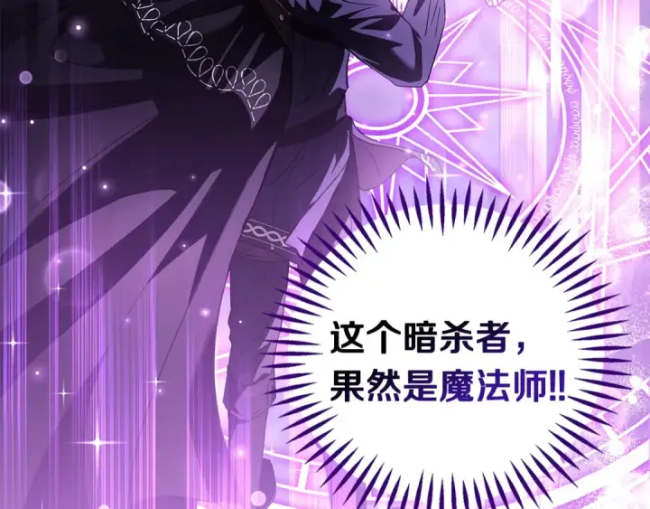 《完蛋！成了反派的试毒小跟班》第2话 救救我吧图36