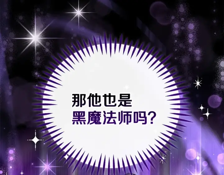 《完蛋！成了反派的试毒小跟班》第2话 救救我吧图43