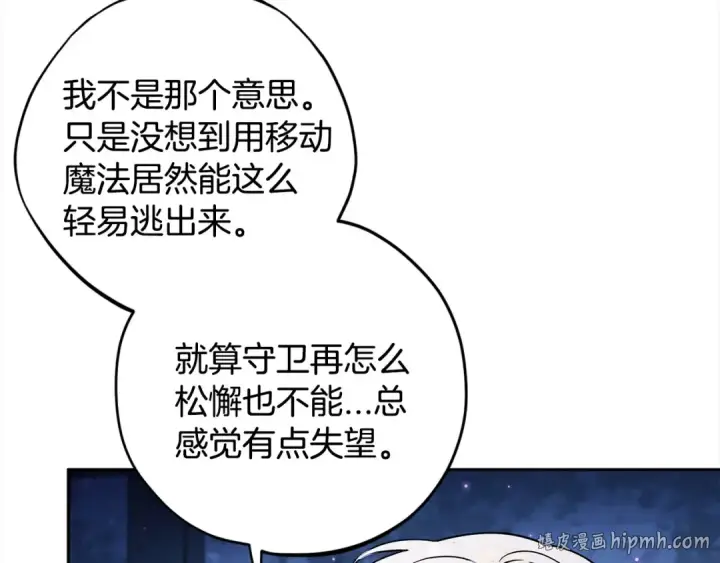 《完蛋！成了反派的试毒小跟班》第2话 救救我吧图56