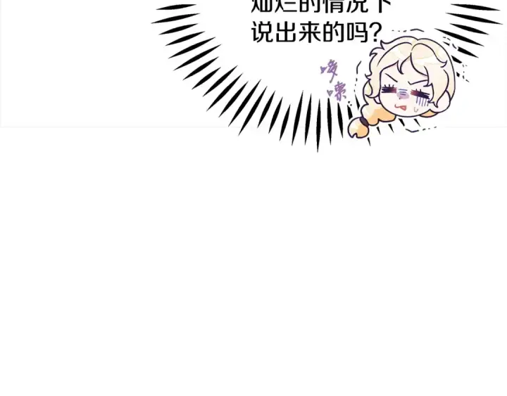 《完蛋！成了反派的试毒小跟班》第2话 救救我吧图65
