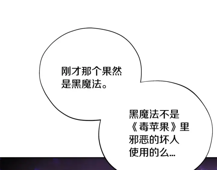 《完蛋！成了反派的试毒小跟班》第2话 救救我吧图66