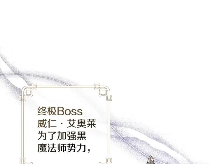 《完蛋！成了反派的试毒小跟班》第2话 救救我吧图70
