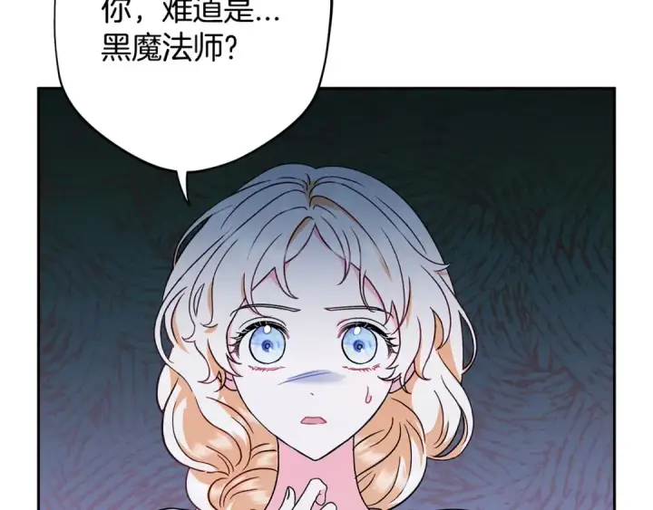 《完蛋！成了反派的试毒小跟班》第2话 救救我吧图75