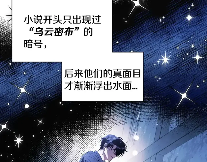 《完蛋！成了反派的试毒小跟班》第2话 救救我吧图79
