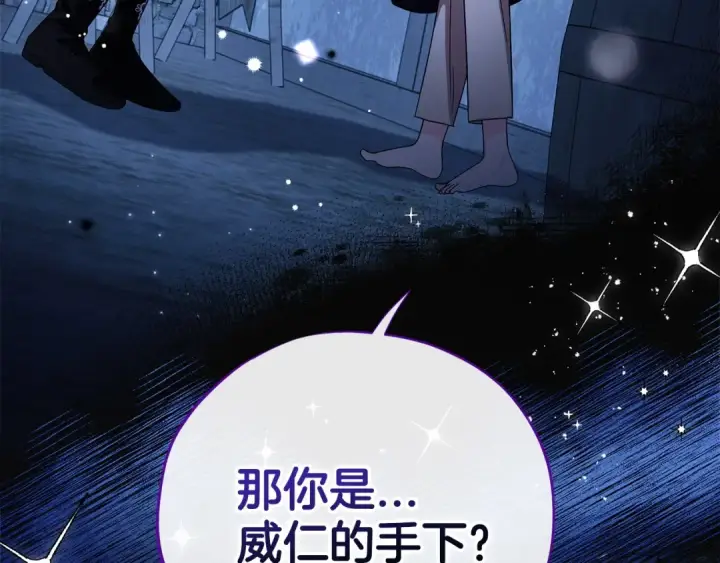 《完蛋！成了反派的试毒小跟班》第2话 救救我吧图81