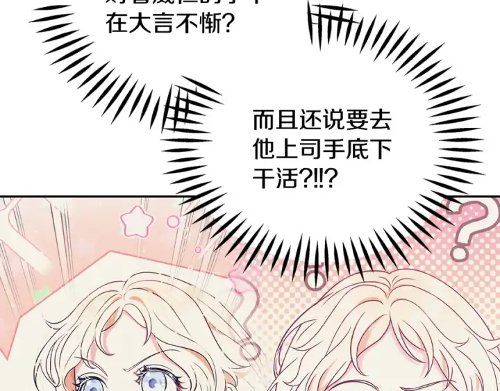 《完蛋！成了反派的试毒小跟班》第2话 救救我吧图86