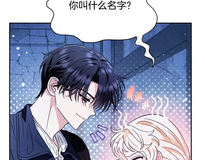 《完蛋！成了反派的试毒小跟班》第2话 救救我吧图90