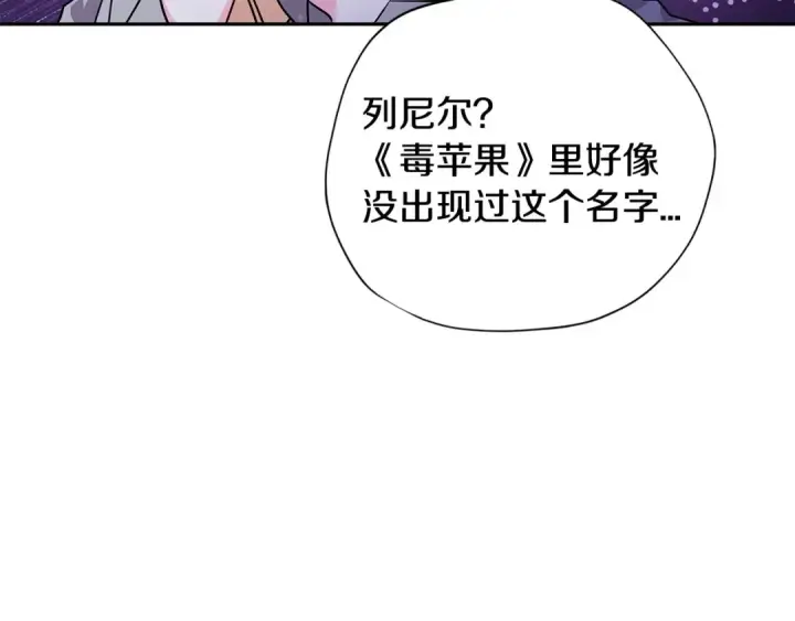 《完蛋！成了反派的试毒小跟班》第2话 救救我吧图98