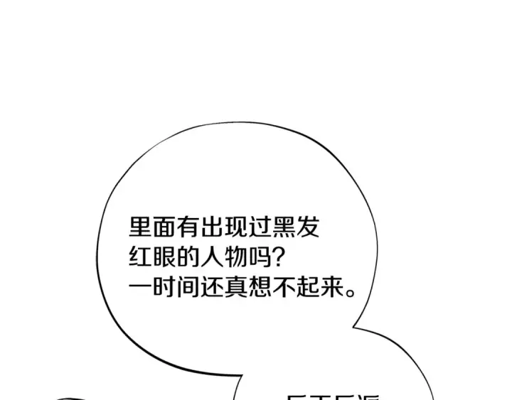 《完蛋！成了反派的试毒小跟班》第2话 救救我吧图99