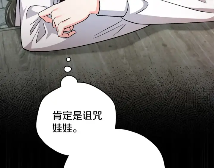《完蛋！成了反派的试毒小跟班》第3话 做个交易图103