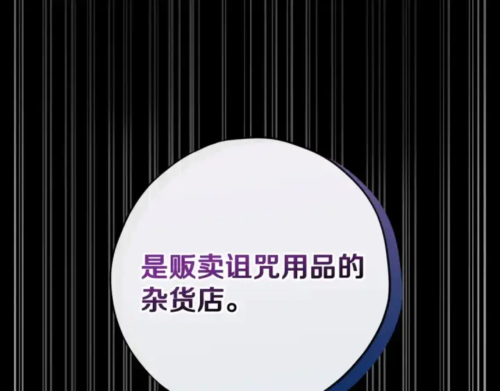 《完蛋！成了反派的试毒小跟班》第3话 做个交易图105