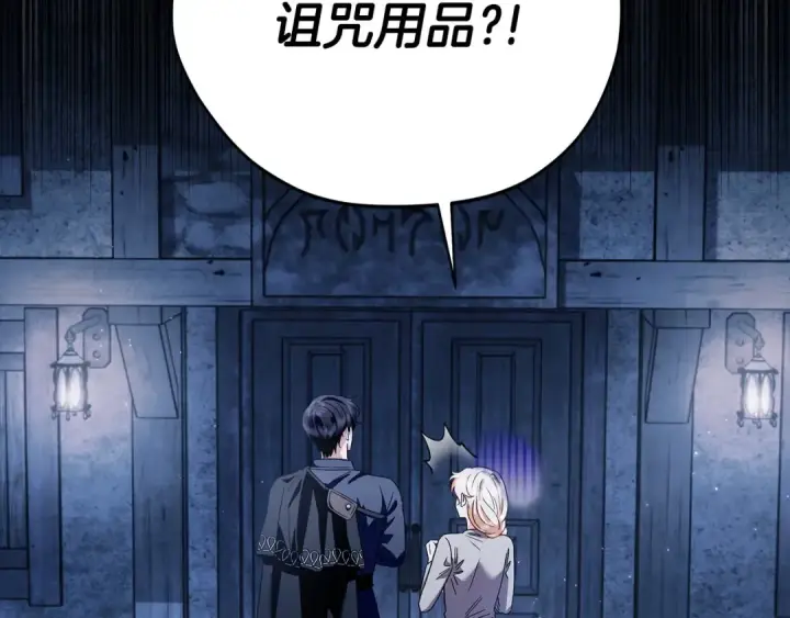 《完蛋！成了反派的试毒小跟班》第3话 做个交易图107