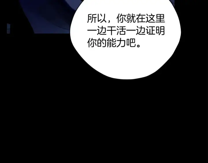 《完蛋！成了反派的试毒小跟班》第3话 做个交易图115