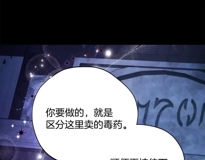 《完蛋！成了反派的试毒小跟班》第3话 做个交易图116