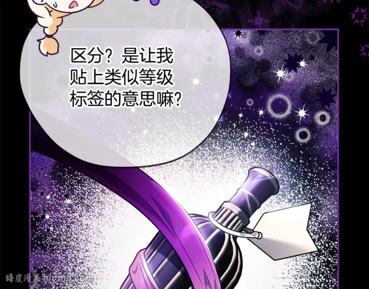《完蛋！成了反派的试毒小跟班》第3话 做个交易图120