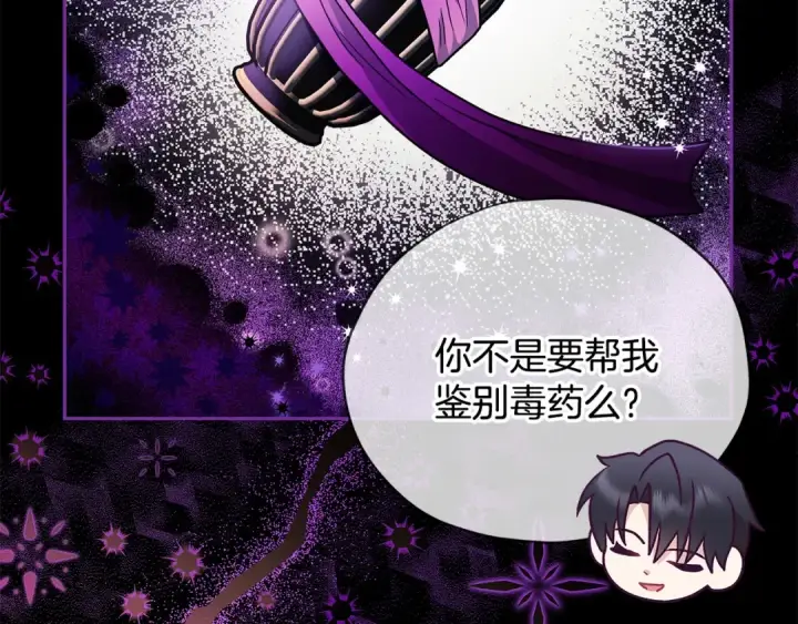 《完蛋！成了反派的试毒小跟班》第3话 做个交易图121