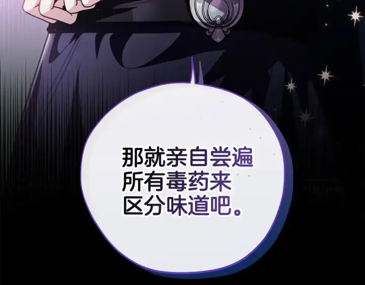 《完蛋！成了反派的试毒小跟班》第3话 做个交易图125