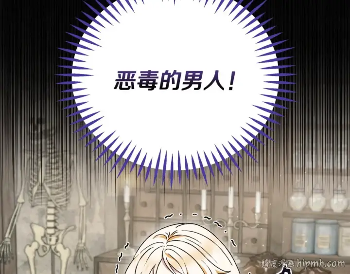 《完蛋！成了反派的试毒小跟班》第3话 做个交易图128