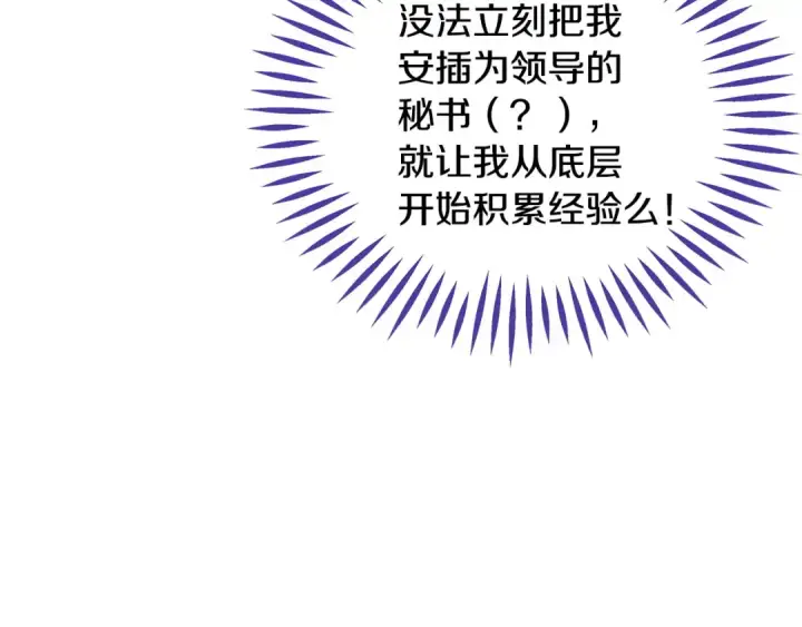 《完蛋！成了反派的试毒小跟班》第3话 做个交易图130