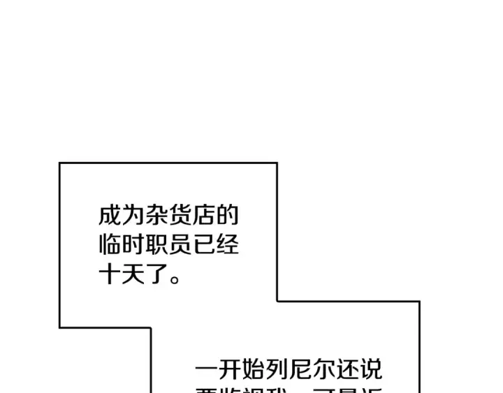 《完蛋！成了反派的试毒小跟班》第3话 做个交易图131