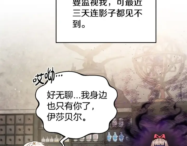 《完蛋！成了反派的试毒小跟班》第3话 做个交易图132