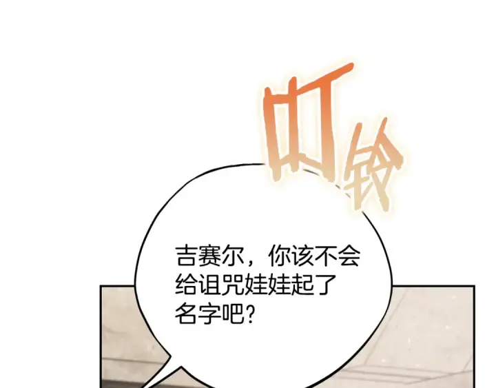 《完蛋！成了反派的试毒小跟班》第3话 做个交易图135
