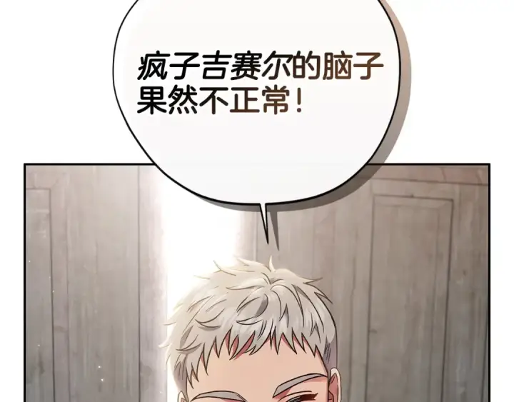 《完蛋！成了反派的试毒小跟班》第3话 做个交易图138