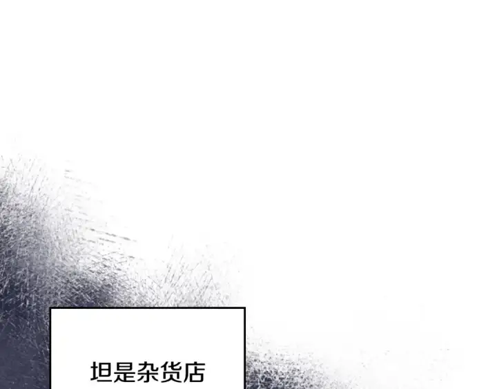 《完蛋！成了反派的试毒小跟班》第3话 做个交易图141