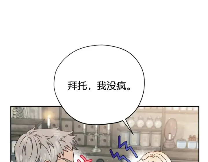 《完蛋！成了反派的试毒小跟班》第3话 做个交易图146